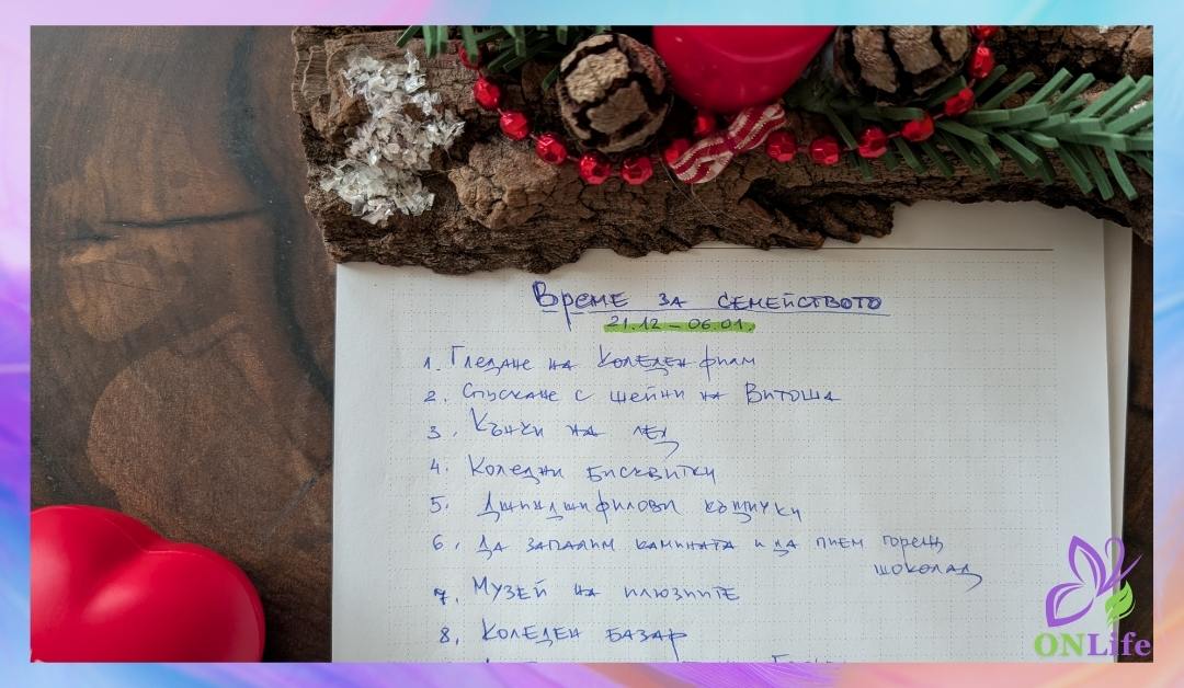 Празници: 7 идеи за баланс между семейство и лично време