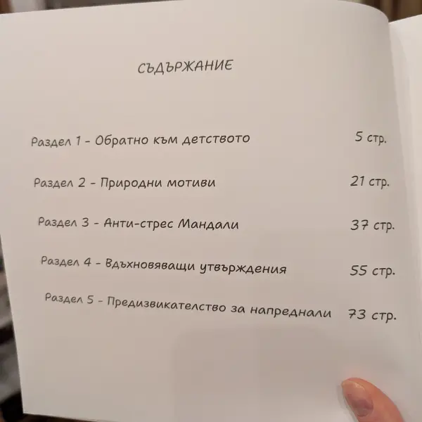 Съдържание