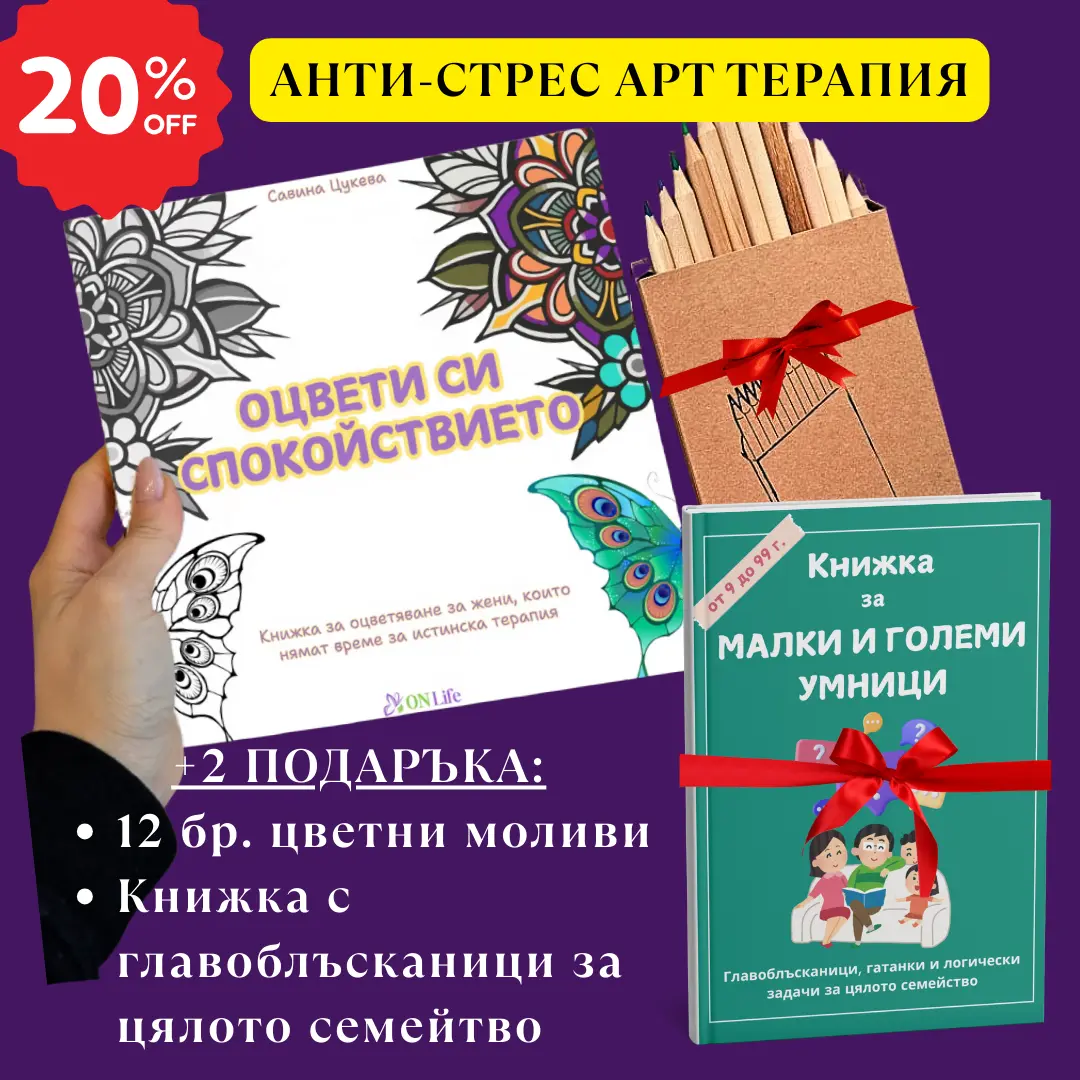 Пълен комплект