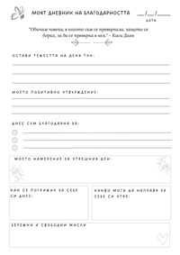 Страница 5 от дневника