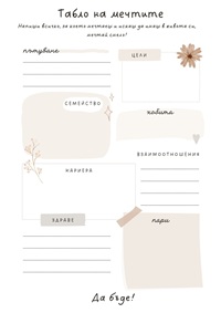 Страница 6 от дневника