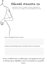 Страница 8 от дневника