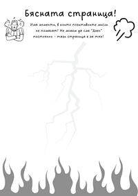 Страница 9 от дневника